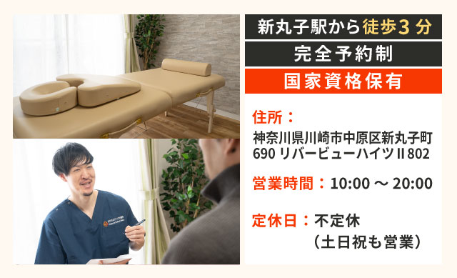 新丸子駅から徒歩3分 夜20時まで営業 完全予約制/国家資格保有
